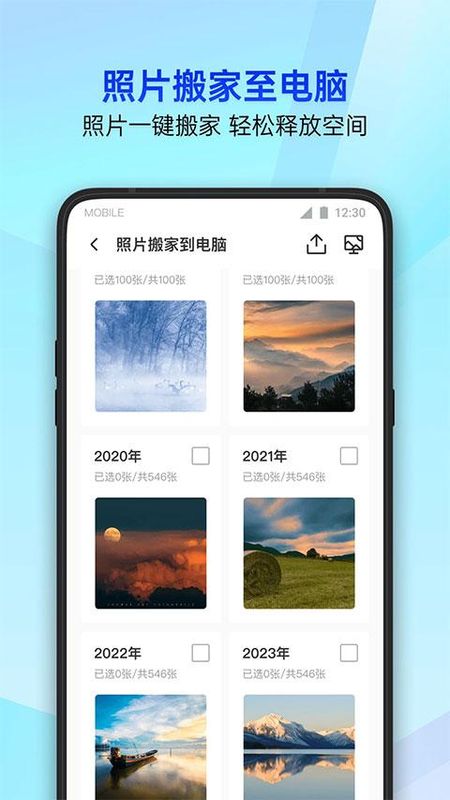 qq手机管家_图片1