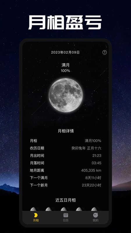 moon月相_图片2