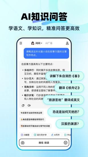 快问AI_图片4