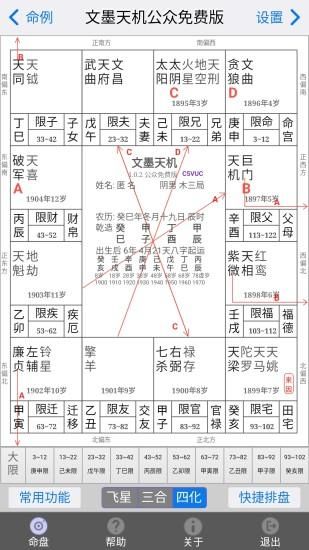 文墨天机紫微斗数_图片4