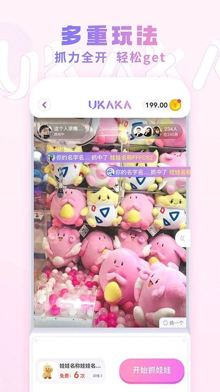 Ukaka软件_图片3