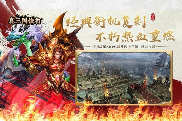 真三国快打当乐版本_图片2