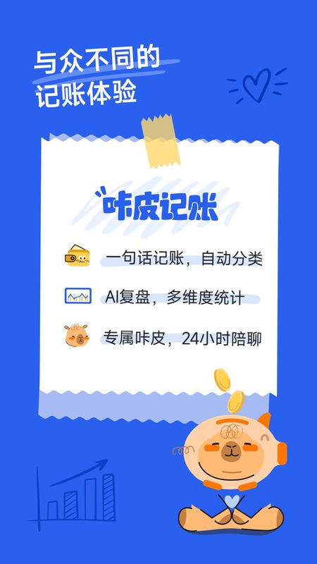 咔皮记账_图片1