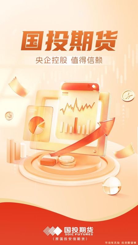 国投安信期货_图片1