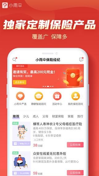 小雨伞保险_图片3