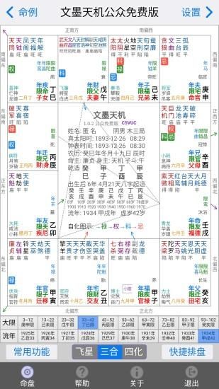 文墨天机紫微斗数_图片2