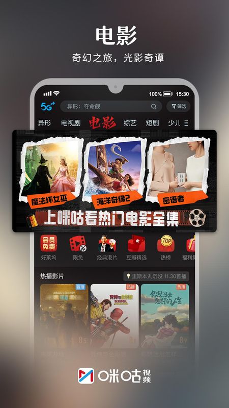 咪咕视频_图片5