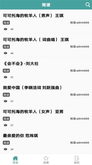 简谱软件_图片1