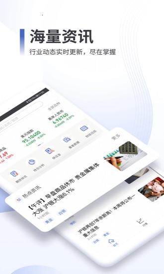 同花顺期货通_图片2