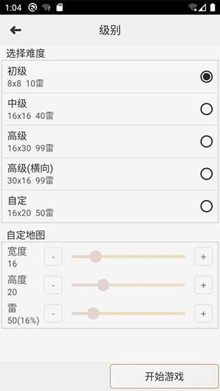 手机扫雷经典版_图片1