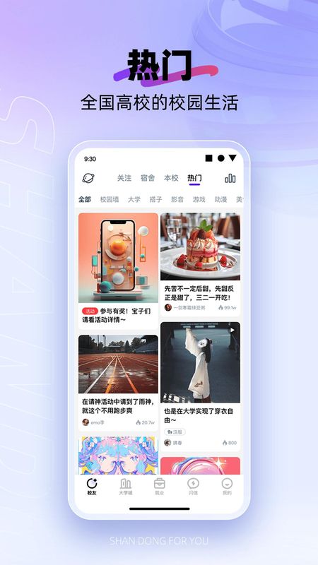 闪动校园_图片3