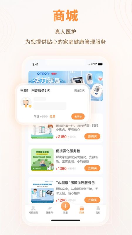 智众健康助手_图片4