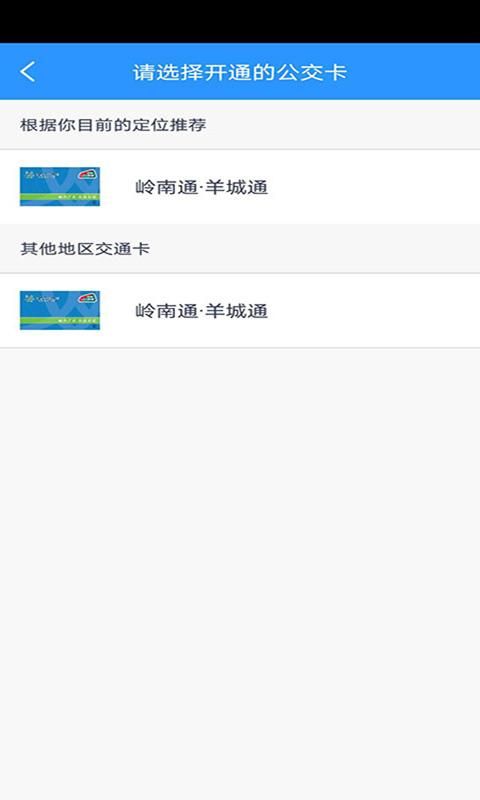 广东岭南通_图片2