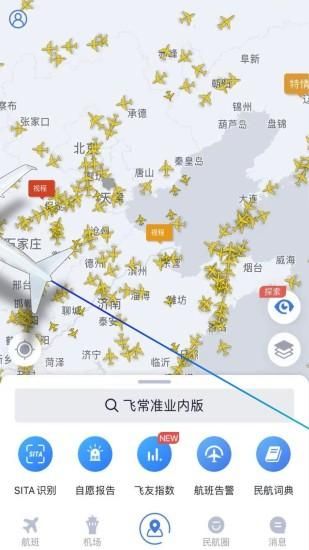 飞常准业内版_图片2