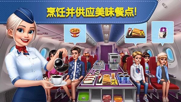 飞机大厨国际服_图片2