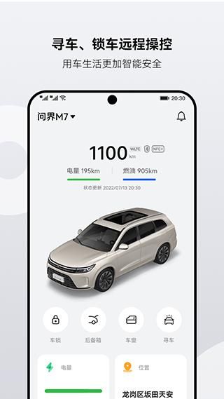 华为AITO汽车_图片4