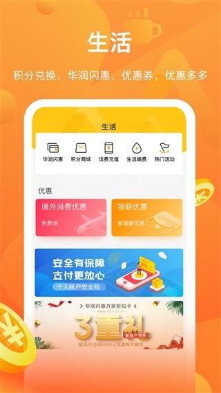 华润银行手机银行_图片4