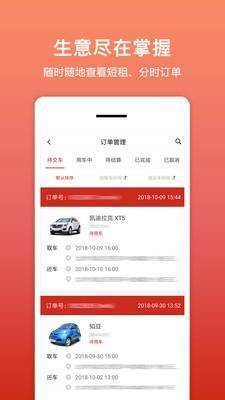 租车帮_图片1