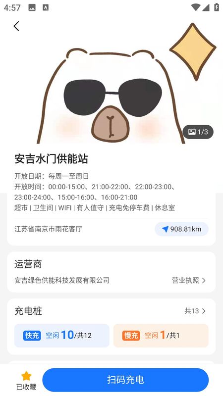 安吉绿能科技_图片2