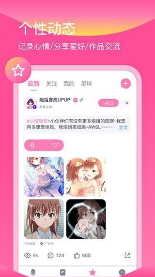 日语配音秀_图片5