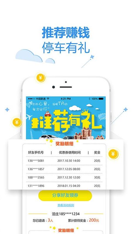 泊安飞停车_图片4