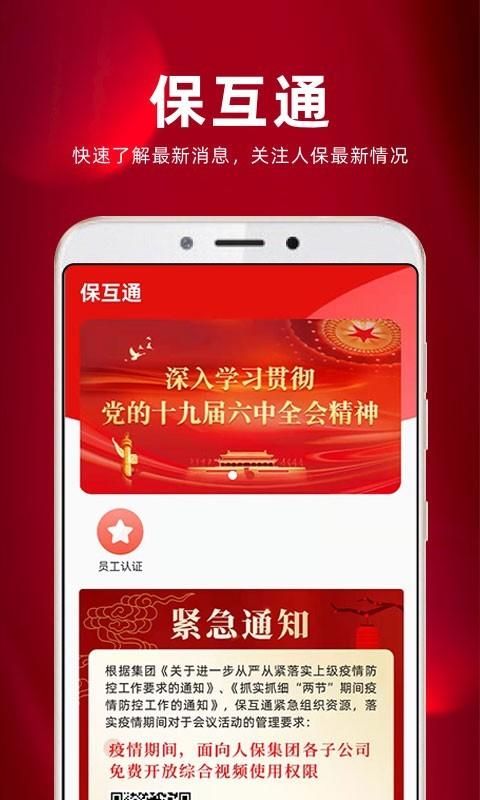 保互通_图片3