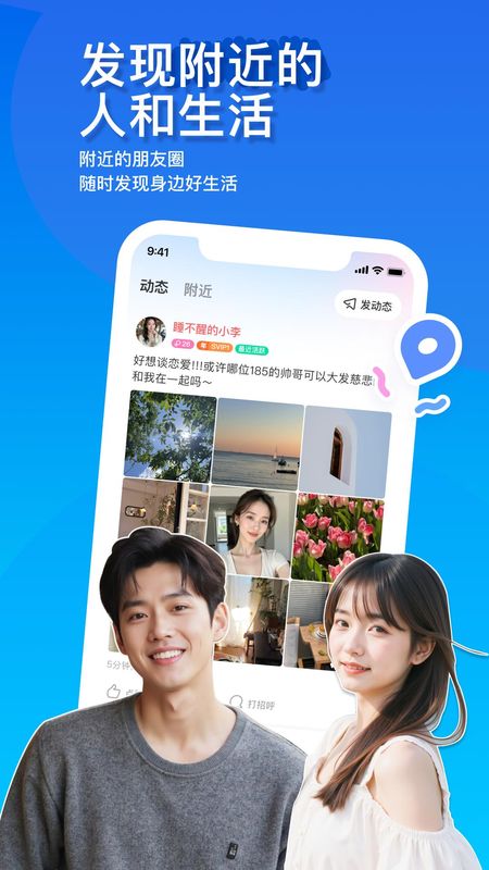 MOMO陌陌_图片1