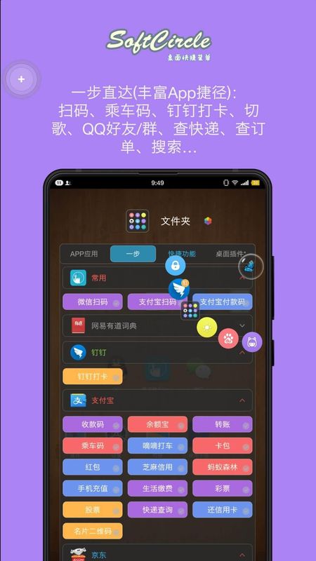 悬浮捷径SoftCircle_图片2