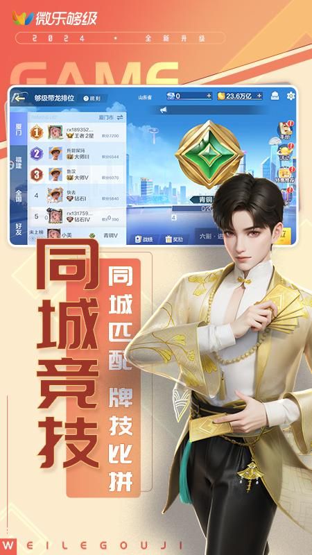 微乐够级_图片3