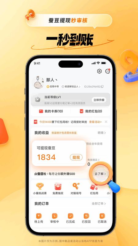 小蚕惠生活_图片2