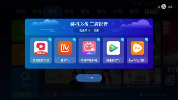 当贝市场_图片5