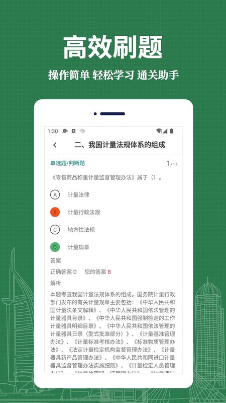 注册计量师易题库_图片4