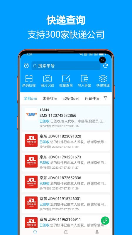 快递查询宝典_图片1