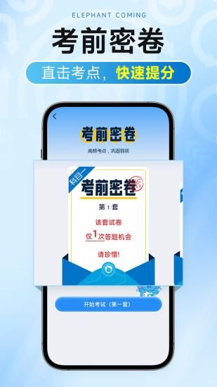 大象驾到Pro_图片3