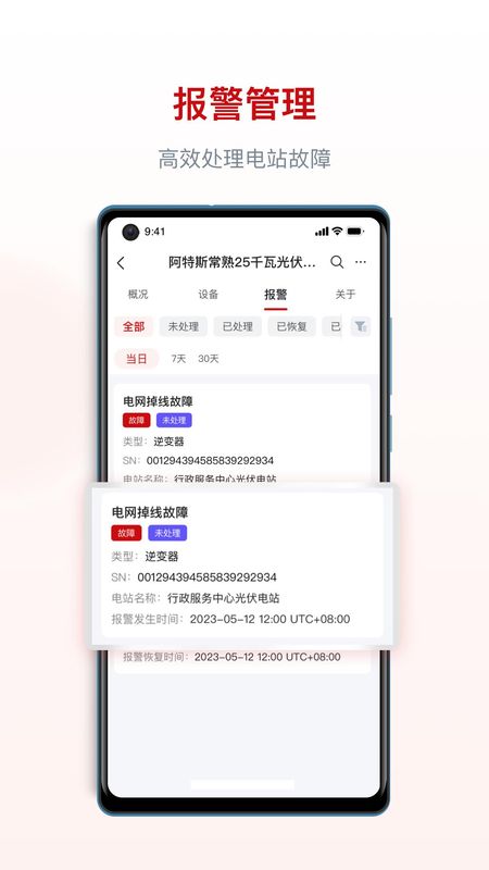 阿特斯智慧能源_图片4