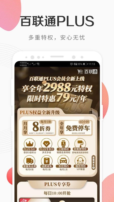 i百联_图片5