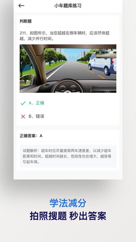 学法减分搜题神器_图片4