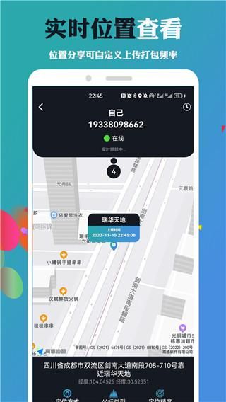 手机号定位找人_图片1