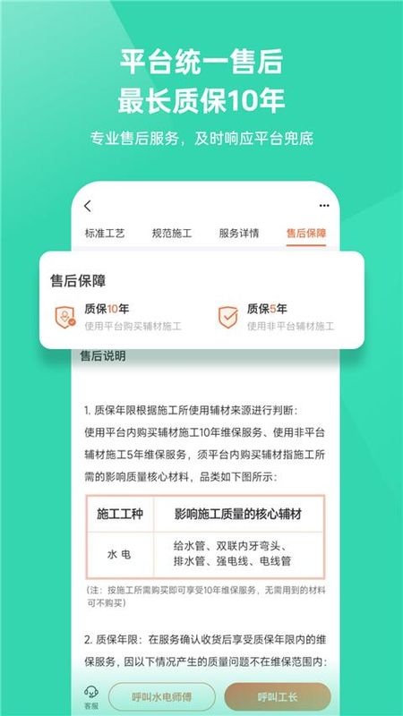当家装修_图片1