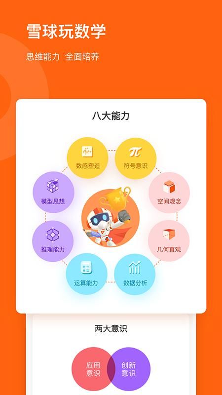 雪球课堂_图片3