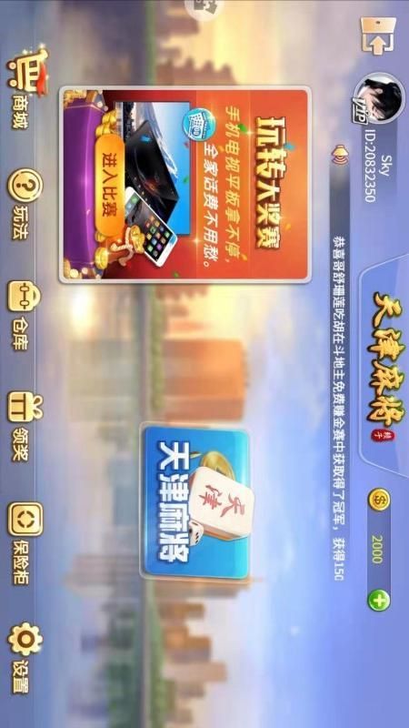 天津麻将_图片2