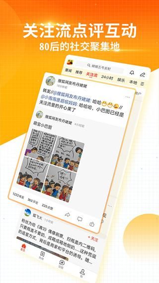 搜狐新闻手机客户端_图片4