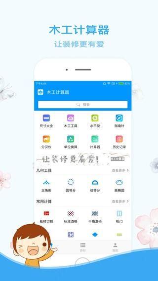 木工计算器_图片2