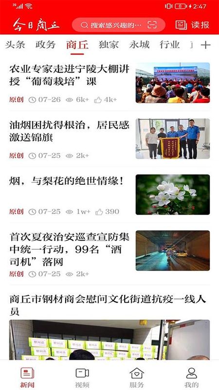 今日商丘客户端_图片3