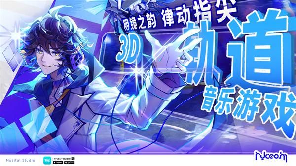 Ryceam镜之韵律音游_图片2