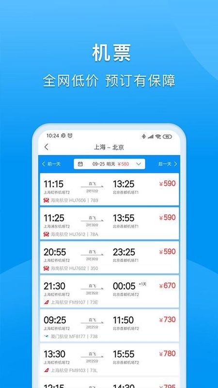 同程商旅企业版_图片3