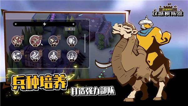 攻城模拟器_图片3