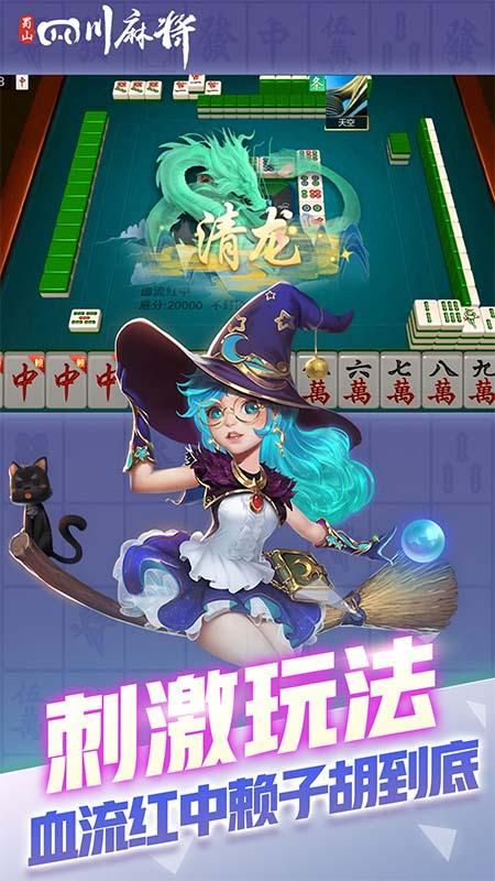 蜀山四川麻将_图片2