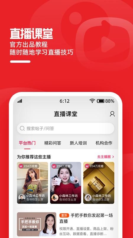 淘宝主播_图片5