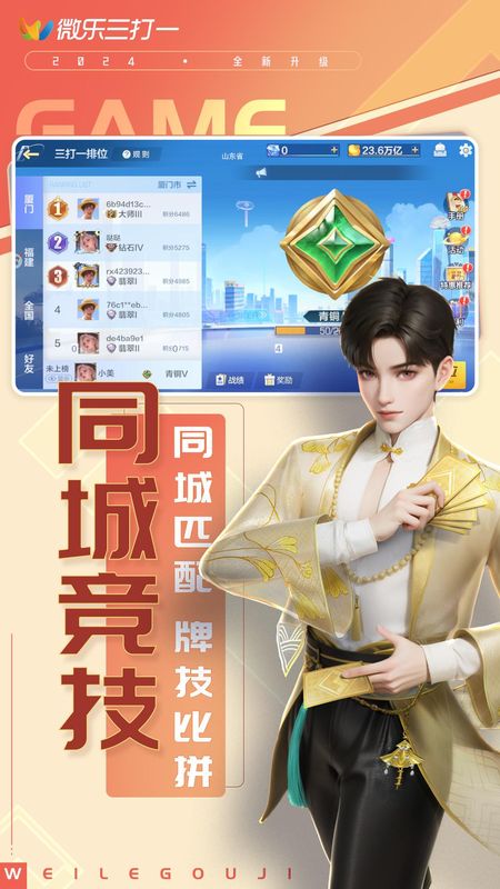 微乐三打一_图片3